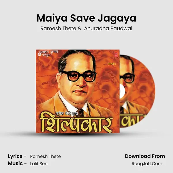 Maiya Save Jagaya MP3 Song by Ramesh Thete Cover