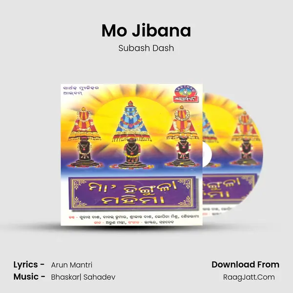 Mo Jibana MP3 Song by Subash Dash Cover