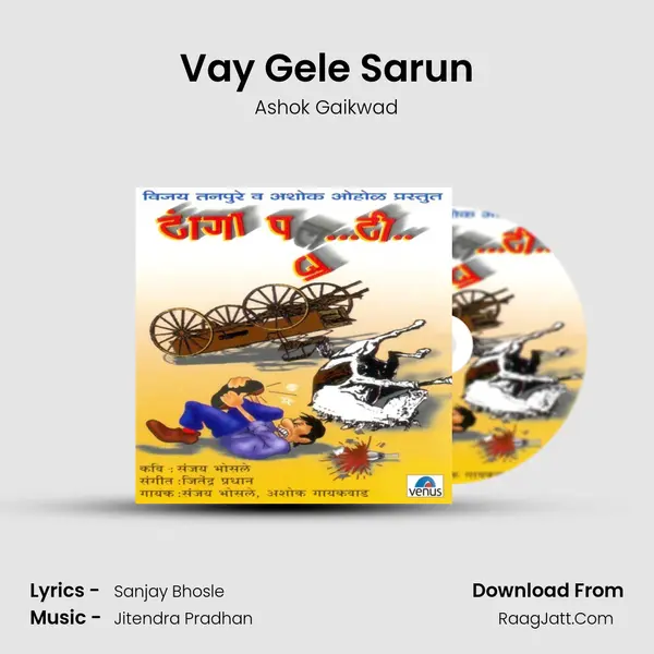 Vay Gele Sarun MP3 Song by Ashok Gaikwad Cover