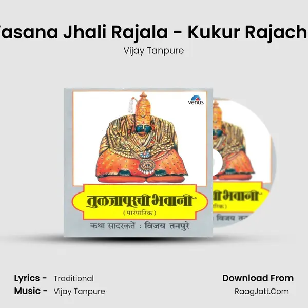 Vayit Vasana Jhali Rajala - Kukur Rajachi Katha MP3 Song by Vijay Tanpure Cover