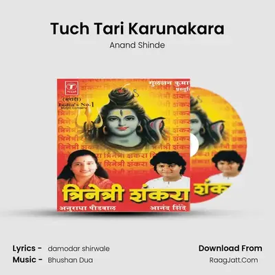 Tuch Tari Karunakara MP3 Song by Anand Shinde Cover