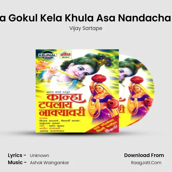 Sara Gokul Kela Khula Asa Nandacha Bal MP3 Song by Vijay Sartape Cover