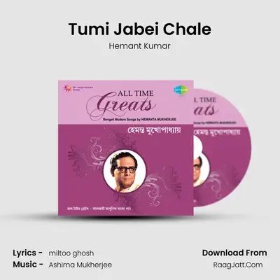 Tumi Jabei Chale MP3 Song by Hemant Kumar Cover