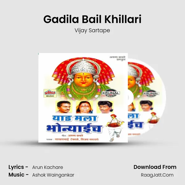 Gadila Bail Khillari MP3 Song by Vijay Sartape Cover