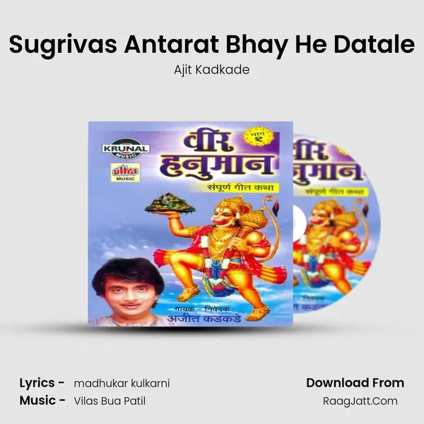 Sugrivas Antarat Bhay He Datale MP3 Song by Ajit Kadkade Cover