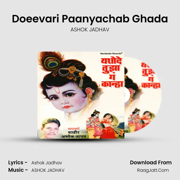 Doeevari Paanyachab Ghada Cover