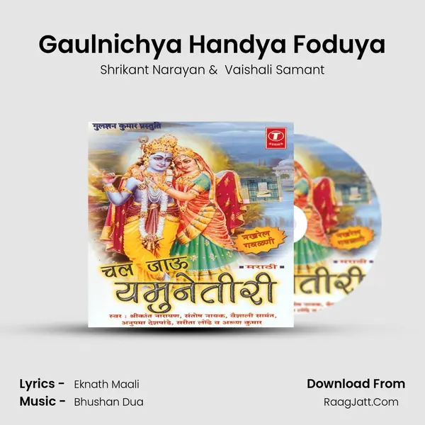 Gaulnichya Handya Foduya MP3 Song by Shrikant Narayan Cover
