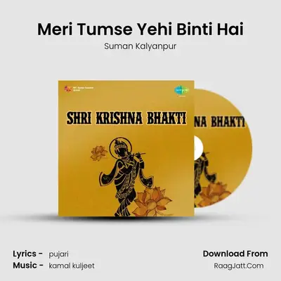 Meri Tumse Yehi Binti Hai mp3 song