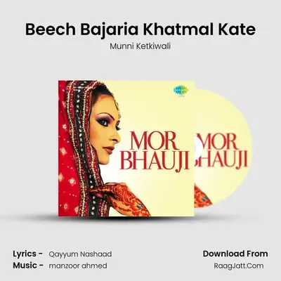 Beech Bajaria Khatmal Kate MP3 Song by Munni Ketkiwali Cover