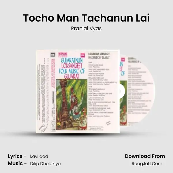 Tocho Man Tachanun Lai MP3 Song by Pranlal Vyas Cover