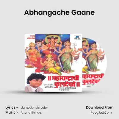 Abhangache Gaane MP3 Song by  Cover