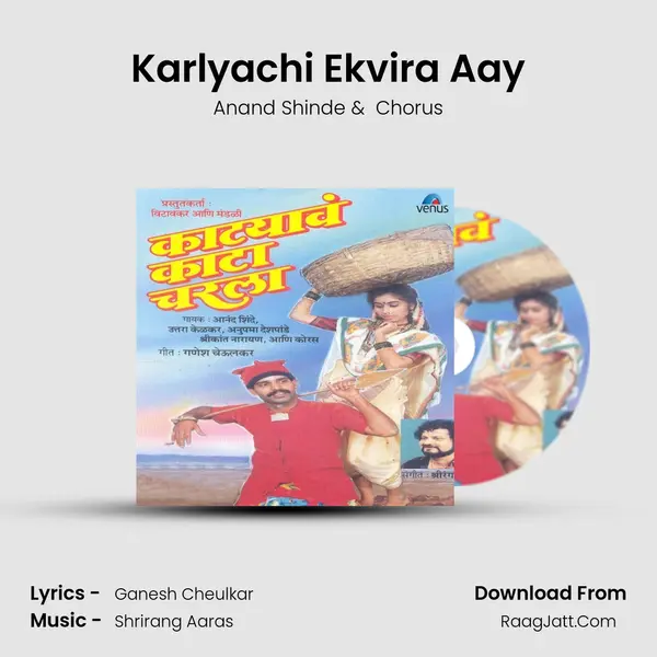 Karlyachi Ekvira Aay MP3 Song by Anand Shinde Cover