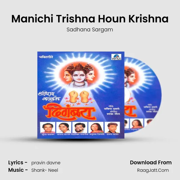 Manichi Trishna Houn Krishna MP3 Song by Sadhana Sargam Cover