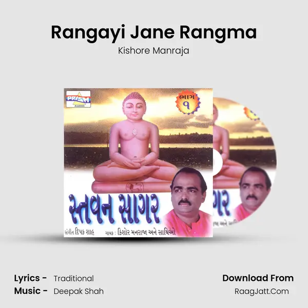 Rangayi Jane Rangma MP3 Song by Kishore Manraja Cover