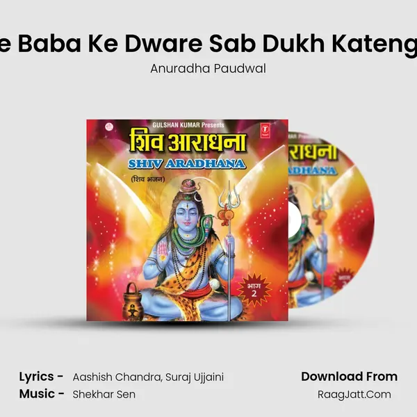 Chalo Bhole Baba Ke Dware Sab Dukh Katenge Tumhare MP3 Song by Anuradha Paudwal Cover