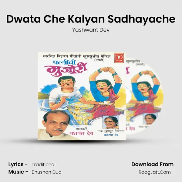 Dwata Che Kalyan Sadhayache MP3 Song by Yashwant Dev Cover