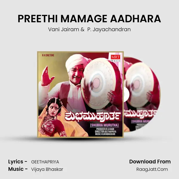 PREETHI MAMAGE AADHARA MP3 Song by Vani Jairam Cover