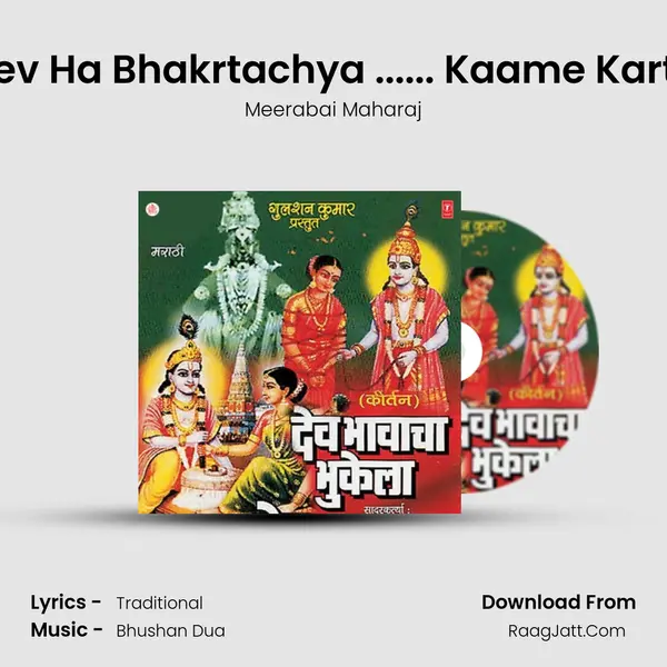 Dev Bhawacha Bhukela - Meerabai Maharaj