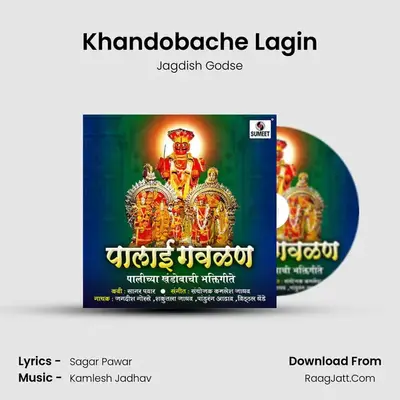 Khandobache Lagin MP3 Song by Jagdish Godse Cover