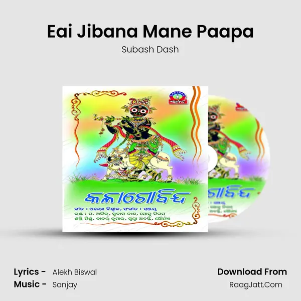 Eai Jibana Mane Paapa MP3 Song by Subash Dash Cover