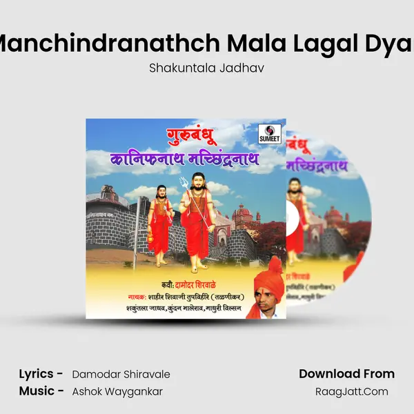 Manchindranathch Mala Lagal Dyan MP3 Song by Shakuntala Jadhav Cover