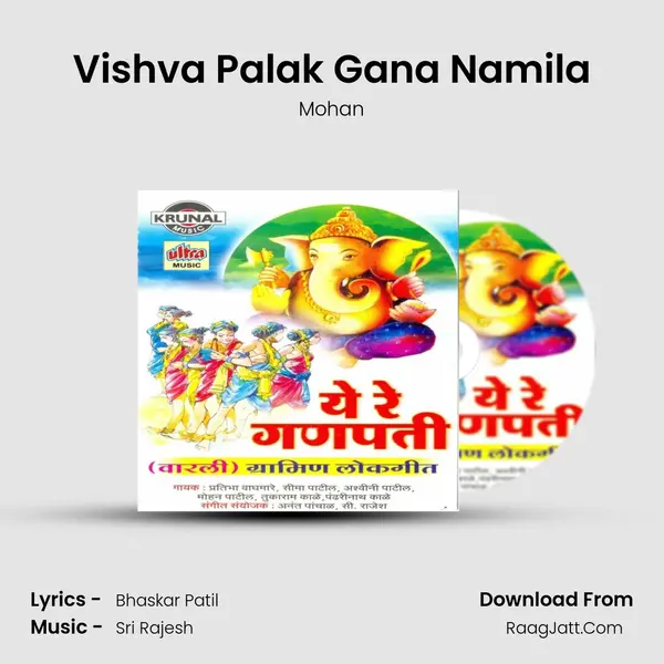 Vishva Palak Gana Namila MP3 Song by Mohan Cover