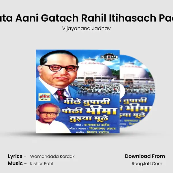 Gata Aani Gatach Rahil Itihasach Paan MP3 Song by Vijayanand Jadhav Cover