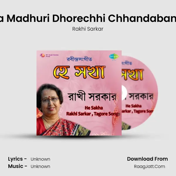 Adhara Madhuri Dhorechhi Chhandabandhane Cover