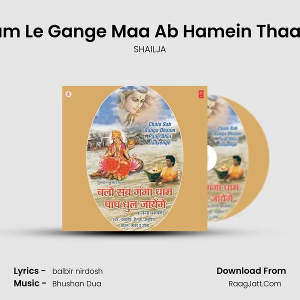 Thaam Le Gange Maa Ab Hamein Thaam Le MP3 Song by SHAILJA Cover