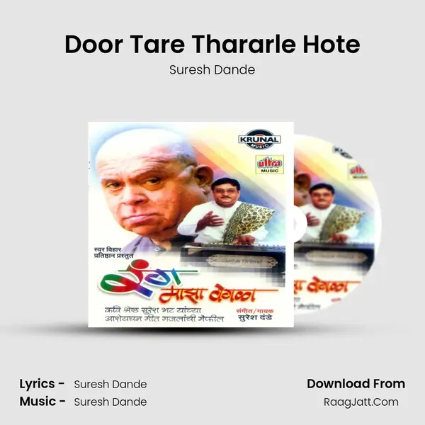 Door Tare Thararle Hote MP3 Song by Suresh Dande Cover