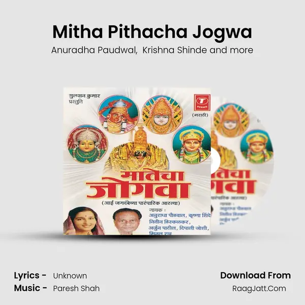 Mitha Pithacha Jogwa MP3 Song by Anuradha Paudwal Cover