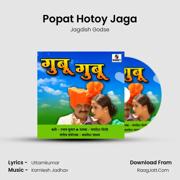 Popat Hotoy Jaga MP3 Song by Jagdish Godse Cover