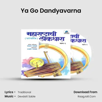 Ya Go Dandyavarna MP3 Song by  Cover