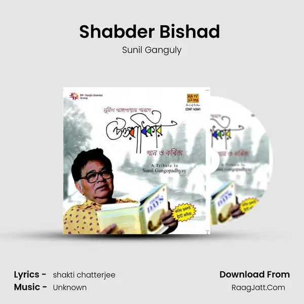 Shabder Bishad (Recitation) MP3 Song by Sunil Ganguly Cover
