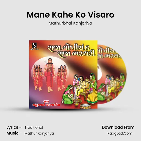Mane Kahe Ko Visaro MP3 Song by Mathurbhai Kanjariya Cover