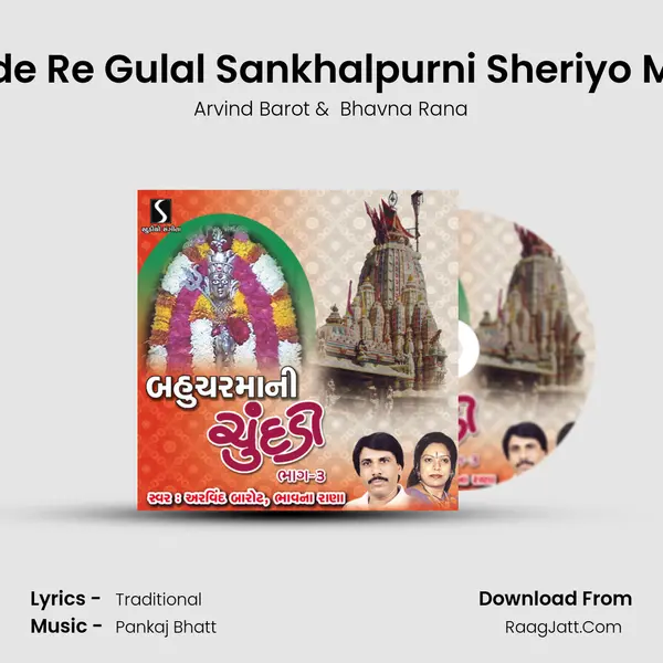 Ude Re Gulal Sankhalpurni Sheriyo Ma MP3 Song by Arvind Barot Cover