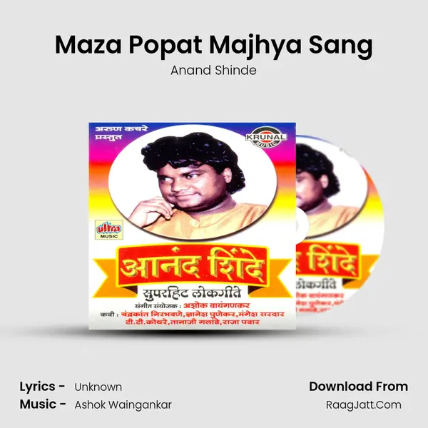 Maza Popat Majhya Sang MP3 Song by Anand Shinde Cover