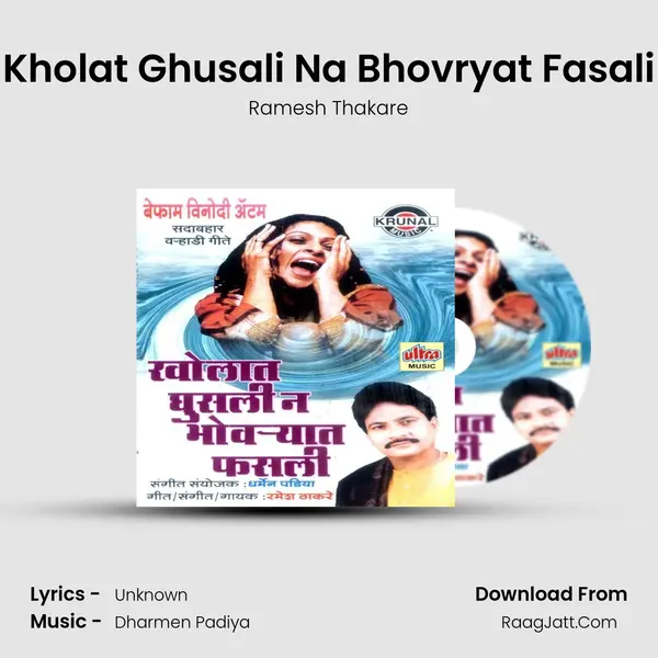 Kholat Ghusali Na Bhovryat Fasali MP3 Song by Ramesh Thakare Cover