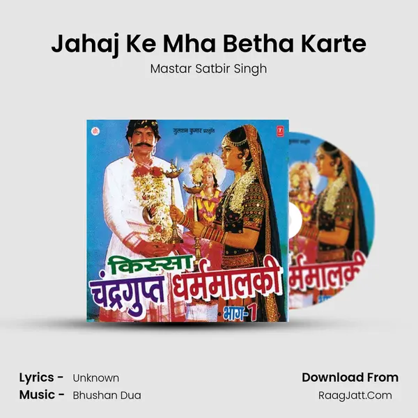 Jahaj Ke Mha Betha Karte MP3 Song by Mastar Satbir Singh Cover