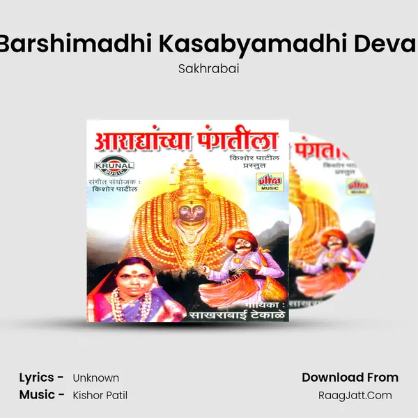 Barshimadhi Kasabyamadhi Deval MP3 Song by Sakhrabai Cover