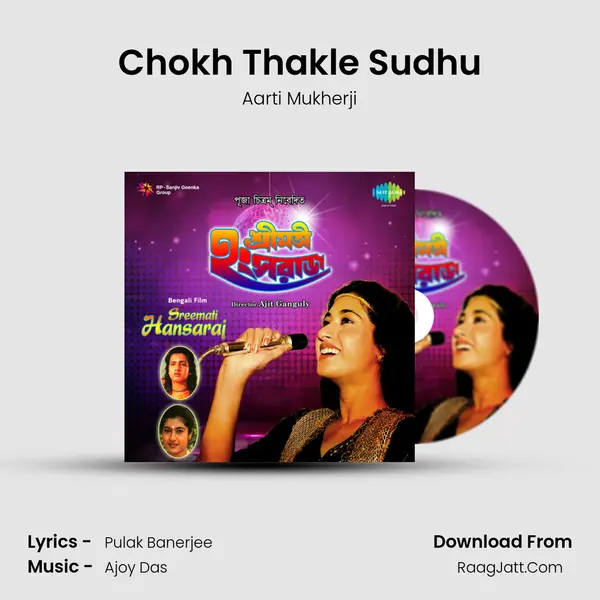 Chokh Thakle Sudhu MP3 Song by Aarti Mukherji Cover