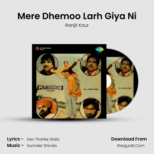 Mere Dhemoo Larh Giya Ni Cover