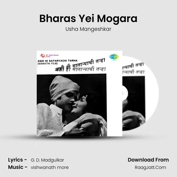 Bharas Yei Mogara MP3 Song by Usha Mangeshkar Cover