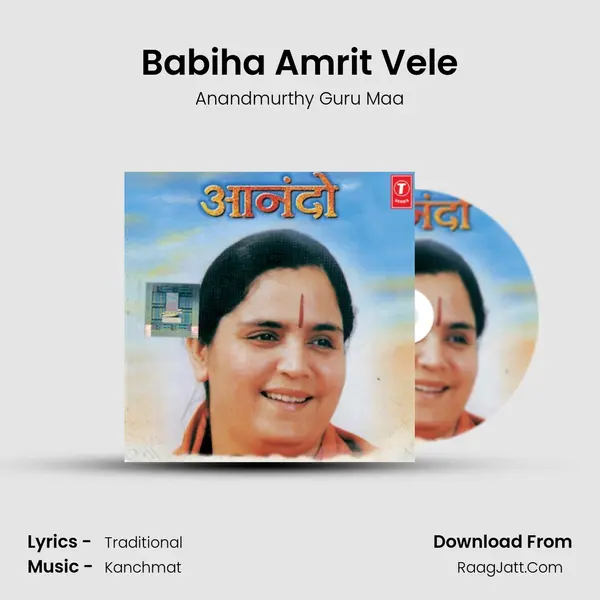 Anandmurthy Guru Maa