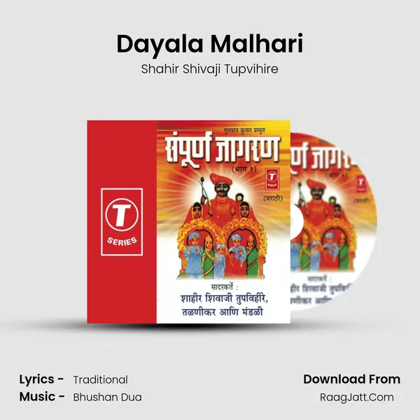 Dayala Malhari MP3 Song by Shahir Shivaji Tupvihire Cover