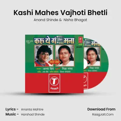 Kashi Mahes Vajhoti Bhetli MP3 Song by Anand Shinde Cover