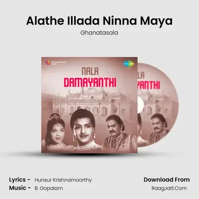 Alathe Illada Ninna Maya Cover