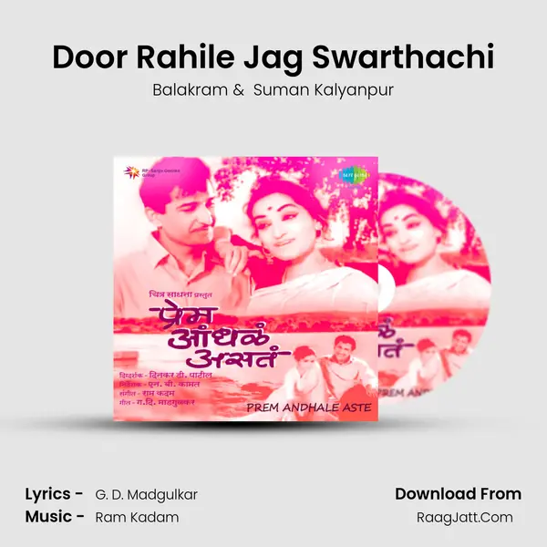 Door Rahile Jag Swarthachi MP3 Song by Balakram Cover