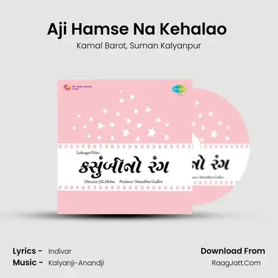 Aji Hamse Na Kehalao (Hindi) MP3 Song by Kamal Barot Cover