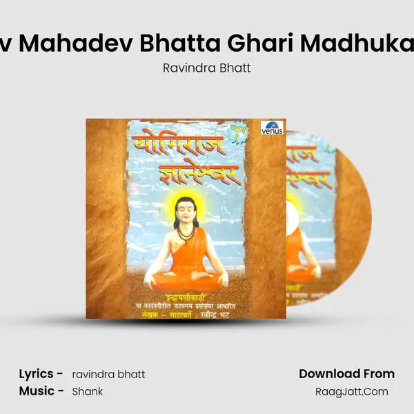 Dnyandev Mahadev Bhatta Ghari Madhukari Magtat MP3 Song by Ravindra Bhatt Cover
